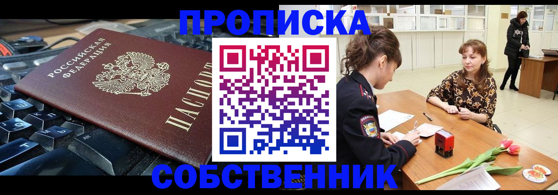 прописка законно в Верхней Салде